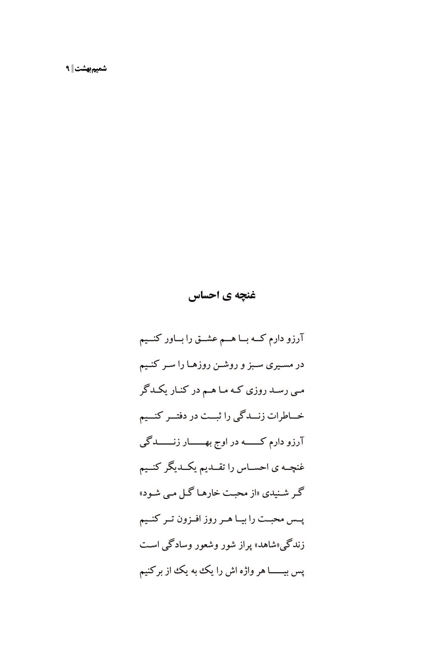 شمیم بهشت (دفتر اول)